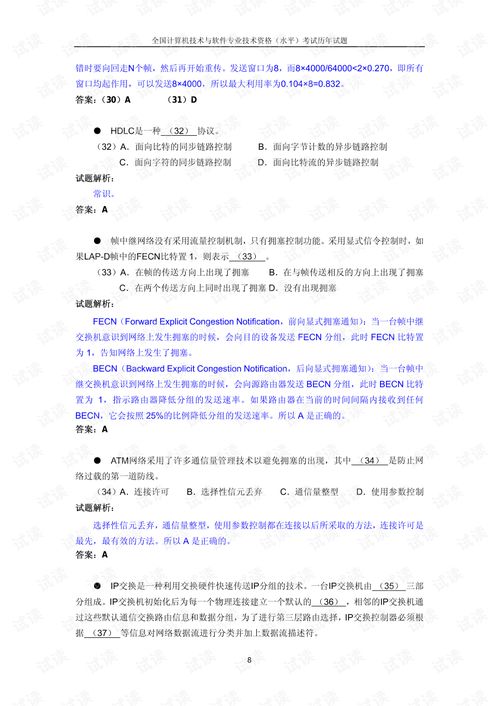 计算机软考网络工程师试题精析与计算机网络工程设计实战指南