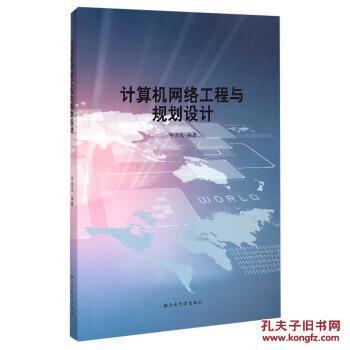 重新审视经典 《计算机网络工程与规划设计》的价值再发现